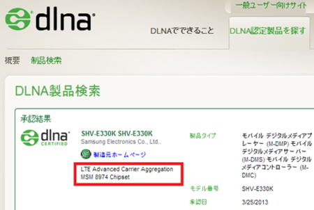 Galaxy S4 aparece con certificación DLNA con un Snapdragon 800