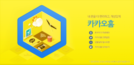 Kakao Home es la apuesta del sistema de mensajería de un launcher para su ecosistema de aplicaciones