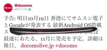 NTT DoCoMo muestra imagen real del próximo Nexus, fecha de lanzamiento y algunas especificaciones técnicas