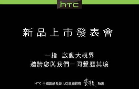 HTC prepara eventos en Asia para mediados de mes, ¿presentación del HTC One Max a la vista?