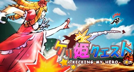 Princess Punt, manda de una patada a tu héroe al campo de batalla