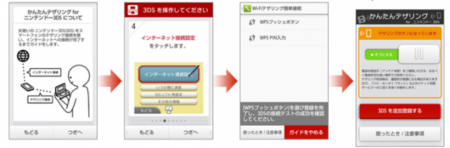 Nintendo lanza en Japón su propia aplicación para hacer tethering con el móvil