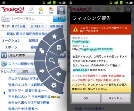 Yahoo Japan lanza su propio navegador para Android