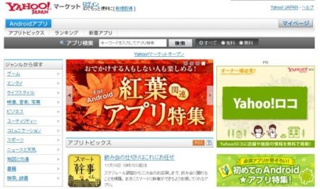 Yahoo Japan lanza su tienda de aplicaciones Android