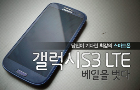 Samsung Galaxy SIII