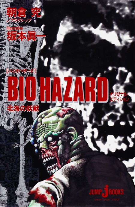 Resident Evil Hirohiko Araki Jojos