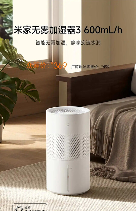 Mijia Mistless Humidifier 3 2 1