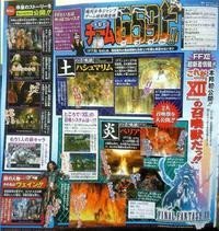 Imágenes de las invocaciones del Final Fantasy XII