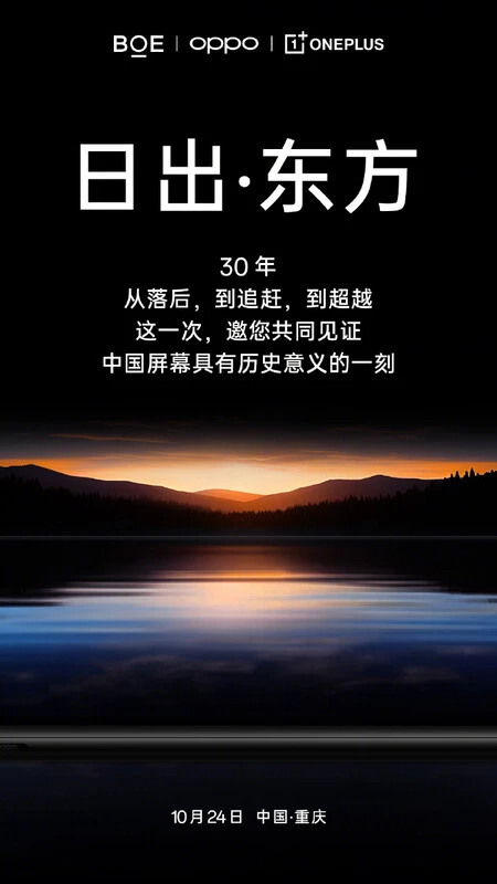 OnePlus の Weibo プロフィールでの発表。出典 |微博
