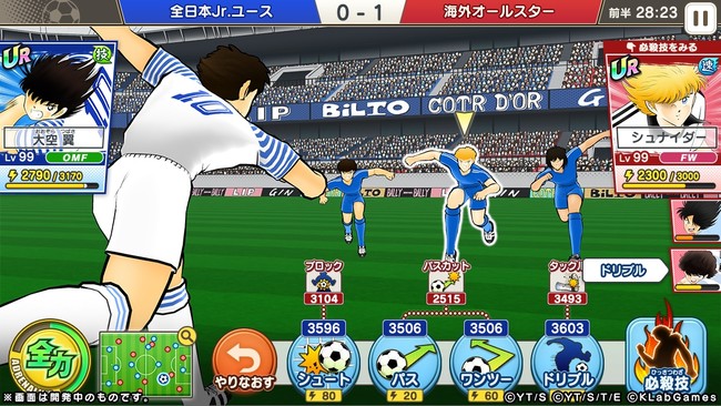Captain Tsubasa Android