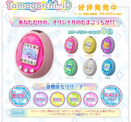 Tamagotchi iD