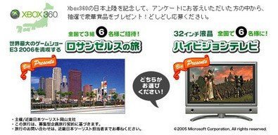 XBox 360 en Japón: algunas tiendas sortean hasta TVs