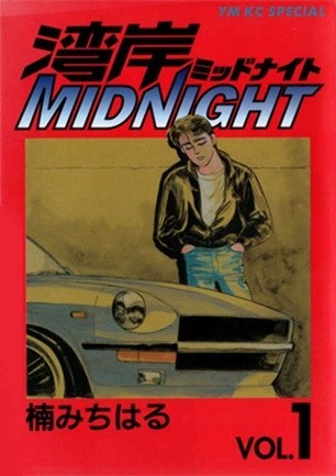 Wangan Midnight