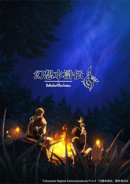 Suikoden The Anime