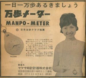 Publicidad de Manpo-kei