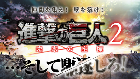 Anunciado Attack on Titan 2: Future Coordinates para Nintendo 3DS junto con su primer tráiler