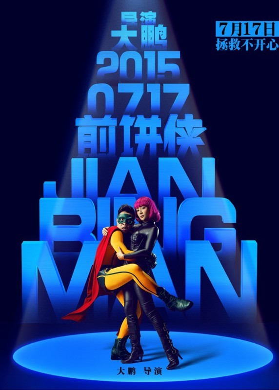 Carteles de 'Jian Bing Man'