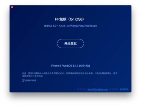 Jailbreak para iOS 8.1.2 ya disponible gracias a PP Jailbreak para Mac