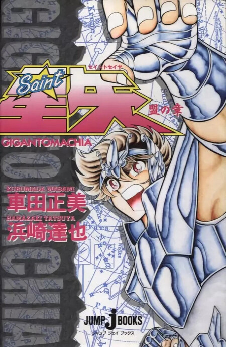 Saint Seiya Gigantomachia
