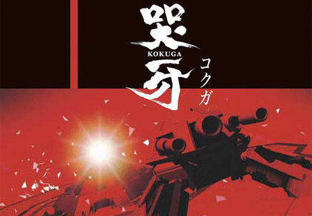 'Kokuga': análisis
