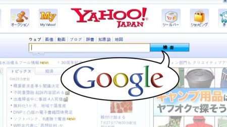 Yahoo usará Google como proveedor de búsquedas en Japón
