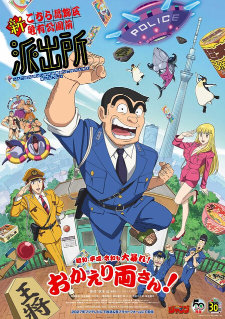 Kochikame Poster