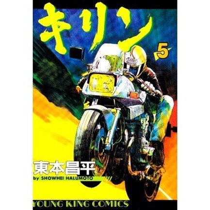 Kirin, Point of no return