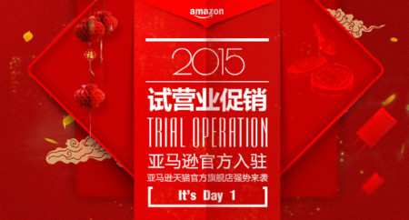 Si no puedes con tu enemigo únete a él, Amazon abre tienda en una de las webs de Alibaba
