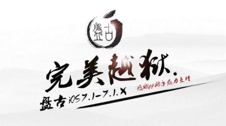 Sale a la luz Pangu, el jailbreak chino de iOS 7.1.x unethered