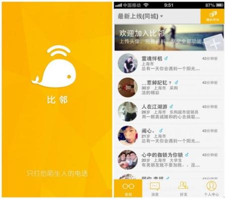 Inbilin, un chatroulette con llamadas de voz que emerge en China