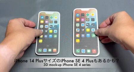 iPhone SE4プラス