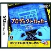Project Hacker: Kakusei, juego para hackers en la DS
