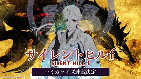 Silent Hill Manga F