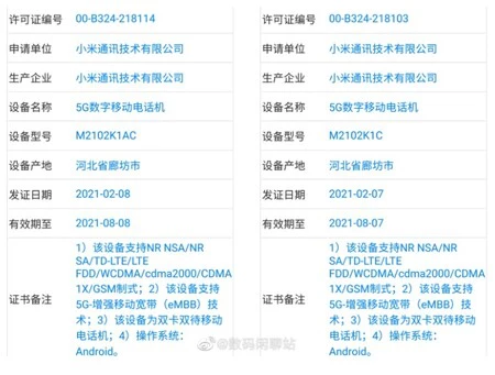 Xiaomi Mi 11 UltraがTENAAを通過