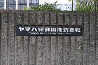Yamaha anuncia hoy, el cierre de la fábrica española