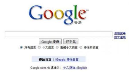 Google China deja de censurar y se muda a Hong Kong