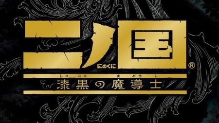 'Ni no Kuni' llegará a Europa gracias a Namco Bandai