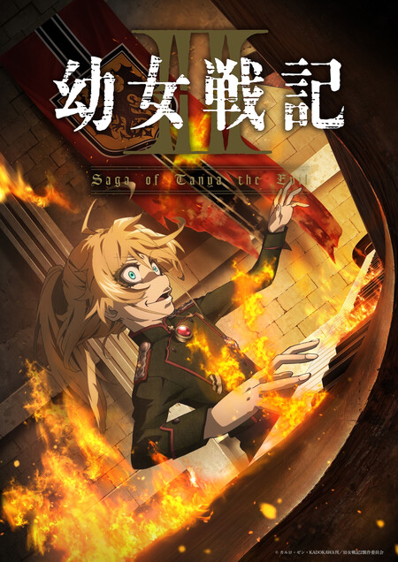 Saga Of Tanya The Evil Poster