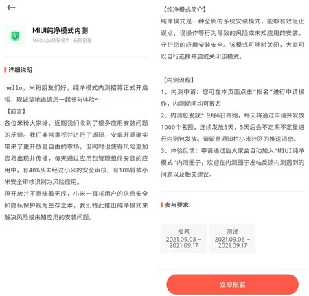 MIUIの新「ピュアモード」の発表。 IT ホームからの画像