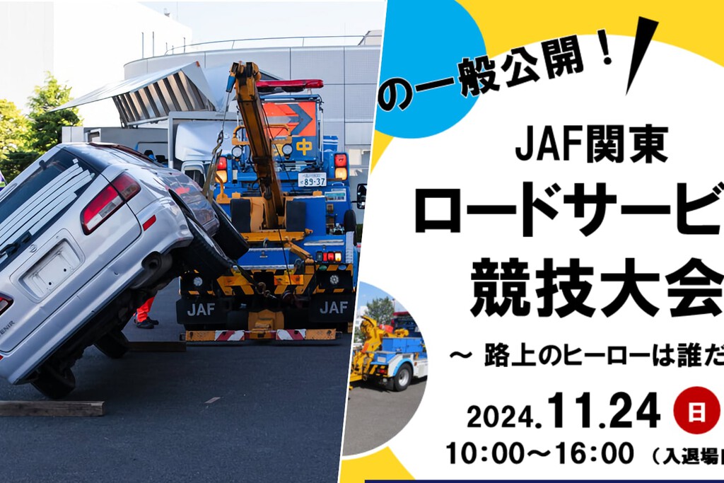 Existen unos Juegos Olímpicos de la asistencia con grúa en carretera. Y se celebran en Japón, claro 