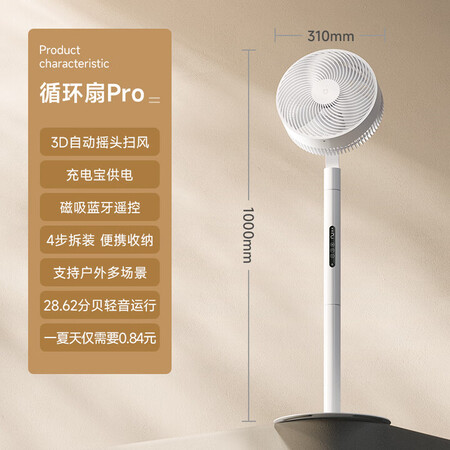 Mi Home Smart Inverter Circulating Fan Pro 1