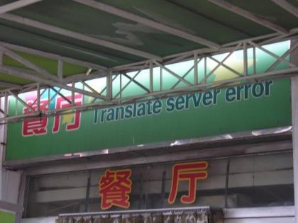 Chinglish 2