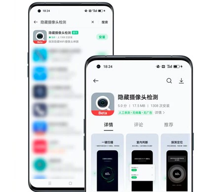 中国のOPPOストアのカメラ検出アプリ