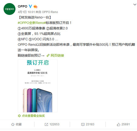 Weibo Oppo