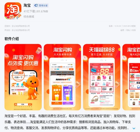Instalación de Taobao desde la tienda de Tencent