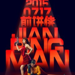 Foto 7 de 8 de la galería carteles-de-jian-bing-man en Espinof