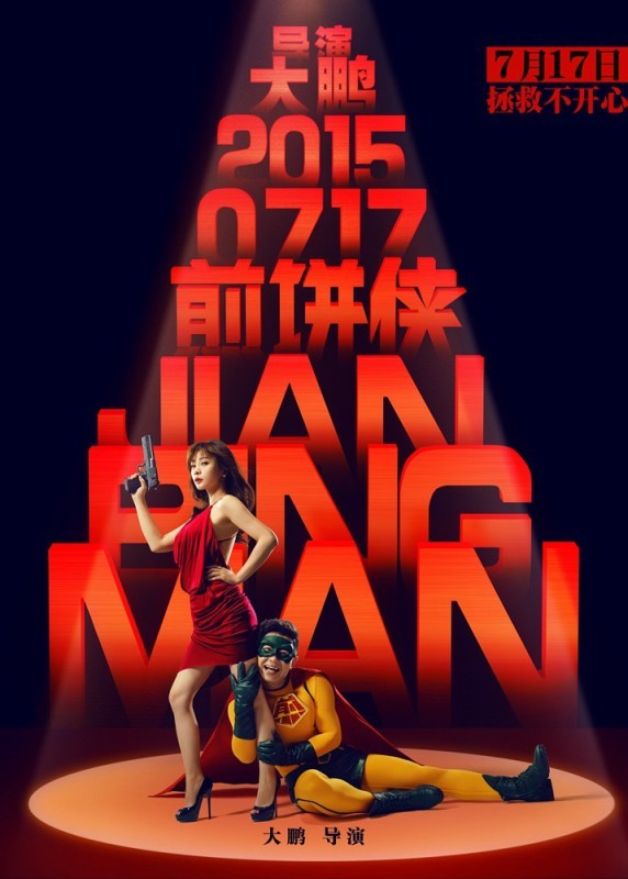 Foto de Carteles de 'Jian Bing Man' (7/8)