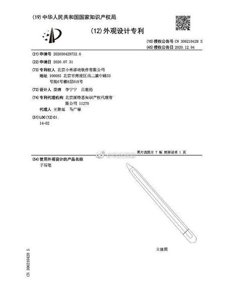 将来のXiaomiスタイラスの特許