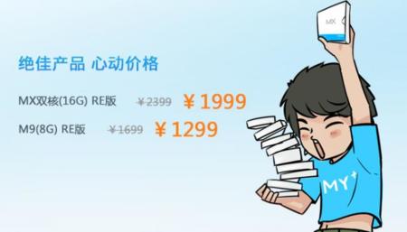 Meizu MX reacondicionados a precio de saldo
