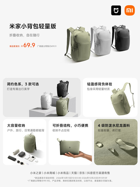 Light BackPack Mi Home